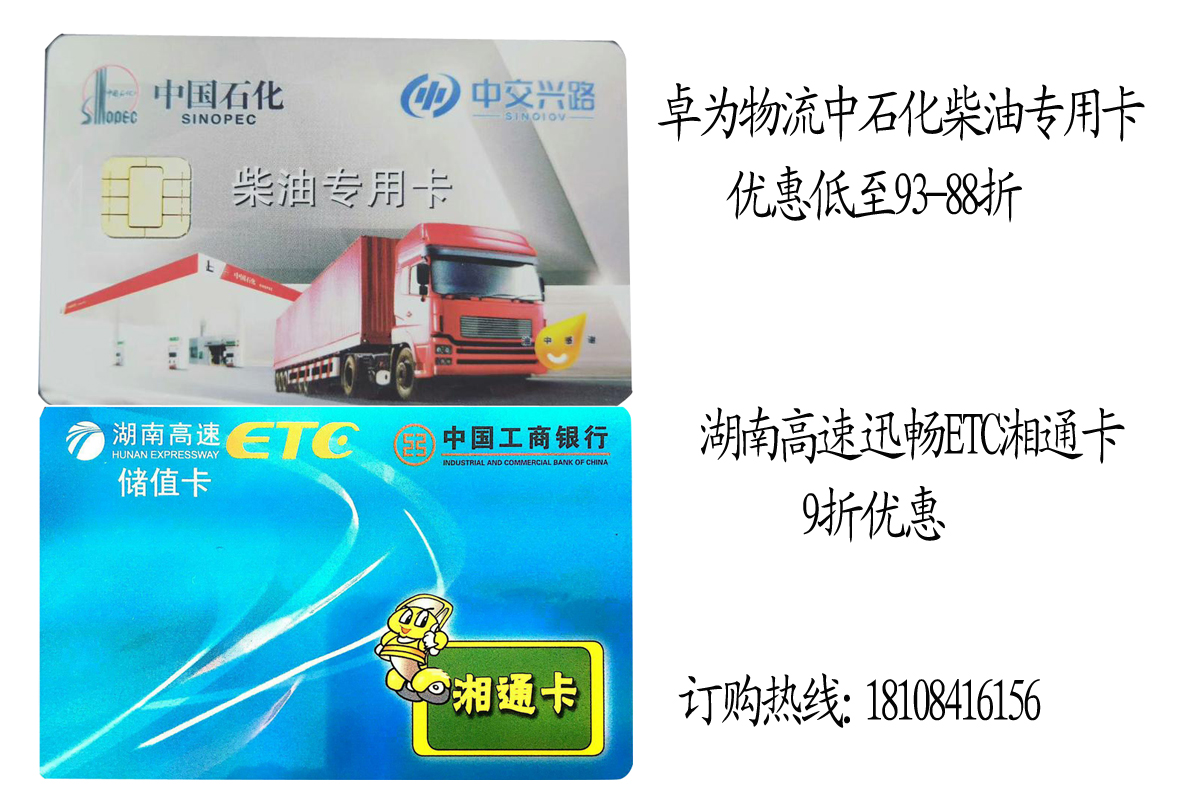 車友福利大放送——高速ETC卡、柴油卡低至88折方便、快捷、省時(shí)省錢