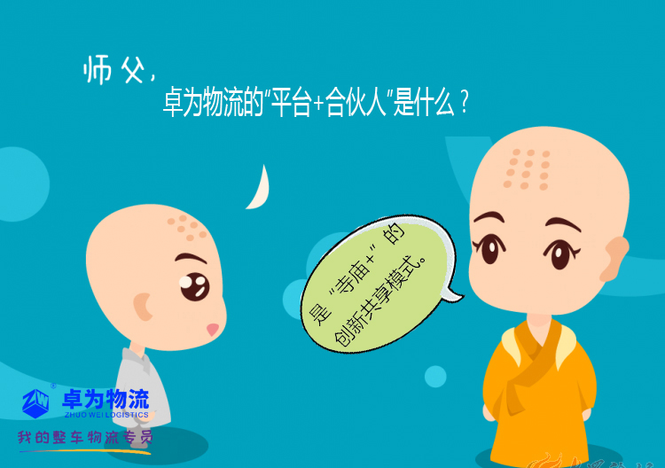 寺廟VS卓為平臺(tái)