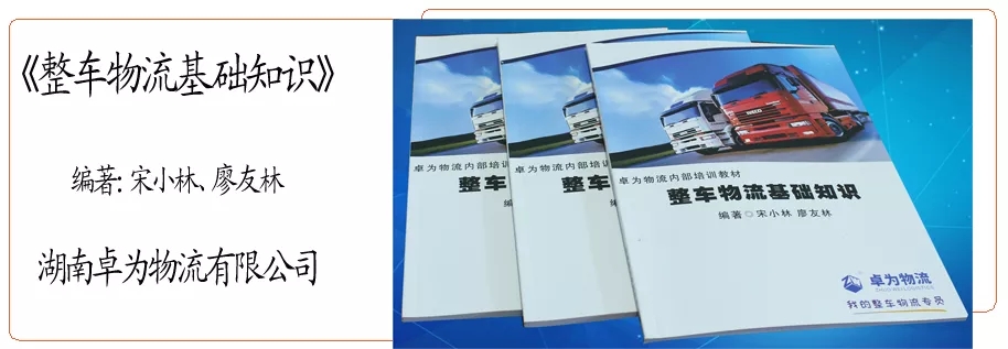 好書推薦—《整車物流基礎(chǔ)知識(shí)》